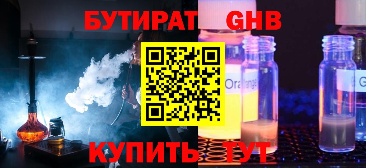 Бутират буратино  Вход с VPN  Воронеж 