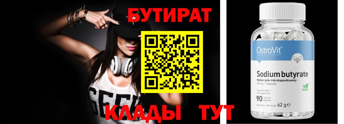 Бутират BDO Воронеж