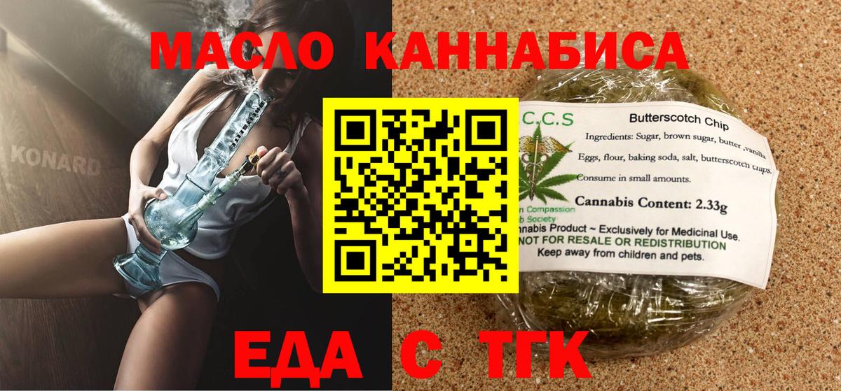 Еда ТГК конопля  Вход с VPN  Воронеж 