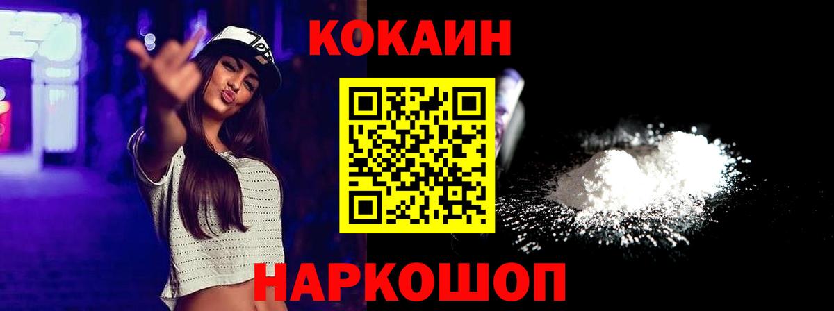Кокаин Fish Scale Воронеж