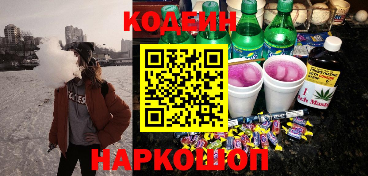 Кодеин напиток Lean (лин)  Вход с VPN  Кодеин напиток Lean (лин)  Воронеж 