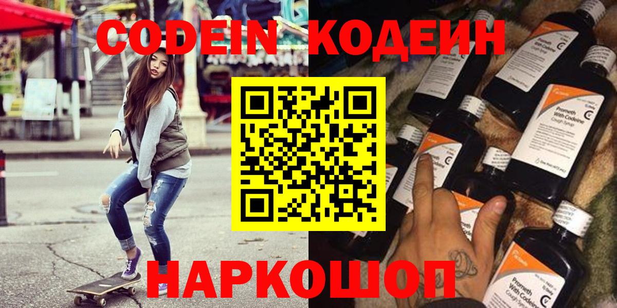 Кодеиновый сироп Lean Purple Drank Воронеж