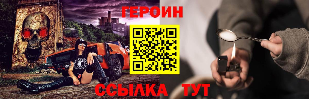 ГЕРОИН герыч Воронеж