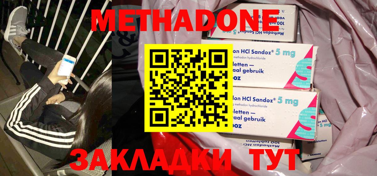 МЕТАДОН methadone  Метадон methadone  Вход с VPN  Воронеж 