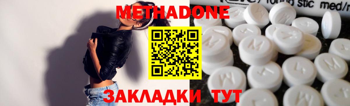 МЕТАДОН methadone Воронеж
